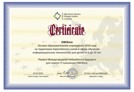Сертификат HiSTES - КИБЕРшкола программирования для детей, компьютерные курсы для школьников, начинающих и подростков - KIBERone г. Ишимбай