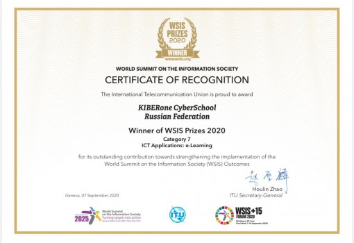 Сертификат WSIS Prizes 2020 - КИБЕРшкола программирования для детей, компьютерные курсы для школьников, начинающих и подростков - KIBERone г. Ишимбай